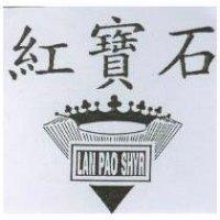 紅寶石及圖 LAN PAO SHYR