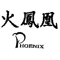 火鳳凰 PHOENIX