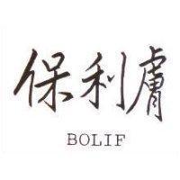保利膚 BOLIF