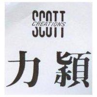 力穎 SCOTT CREATIONS