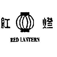 紅燈及圖 RED LANTERN