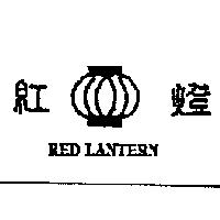 紅燈及圖 RED LANTERN