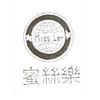 蜜絲樂及圖 Miss Ler