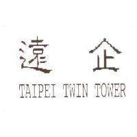 遠企 TAIPEI TWIN TOWER