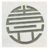 吉立及圖