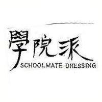 學院派 SCHOOLMATE DRESSING