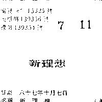 新理想