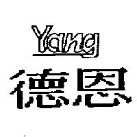 德恩 YANG