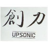 創力 UPSONIC