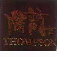 湯普生 THOMPSON