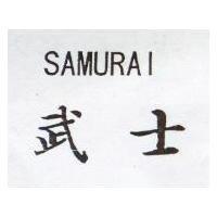 武士 SAMURAI