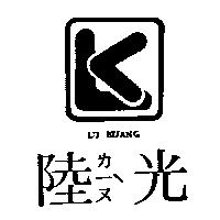 LU KUANG 陸ㄌ 光及圖 ㄧˋ ㄡ