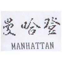 曼哈登 MANHATTAN