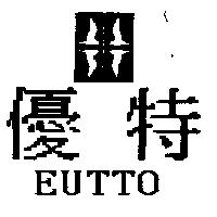 優特及圖 EUTTO