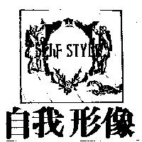 自我形像及圖 SELFSTYLE
