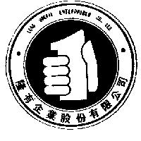 隆有企業股份有限公司標章(黑色)