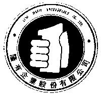 隆有企業股份有限公司標章(黑色)