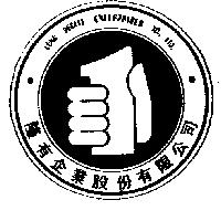 隆有企業股份有限公司標章(黑色)