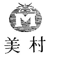 美村及圖