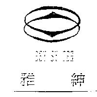 雅紳 BEY SY TEH 及圖