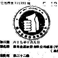隆有企業股份有限公司標章(墨色)