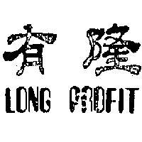 隆有 LONG PROFIT 