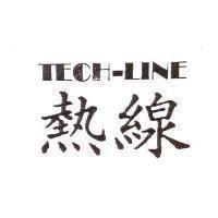 熱線 TECH-LINE