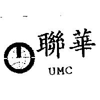 聯華 UMC 及圖