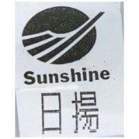 日揚及圖 Sunshine