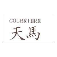 天馬 COURRIERE