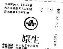 生原及圖 ALPONE 