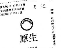 生原及圖 INNO – HIT 