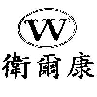 衛爾康及圖