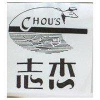 志杰及圖 CHOU'S