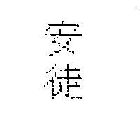 安徒