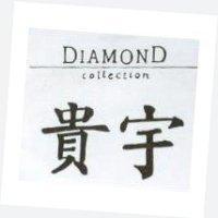 貴宇 DIAMOND COLLECTION