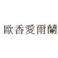 歐香愛爾蘭