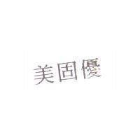 美固優