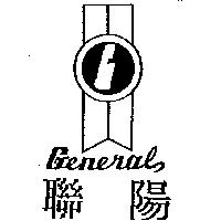 聯陽 General 及圖