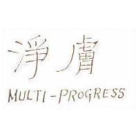 淨膚 MULTI-PROGRESS
