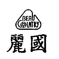 麗國及 BEAU COUNTRY 設計圖
