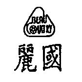 麗國及 BEAU COUNTRY 設計圖