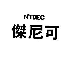 傑尼可 NTDE C