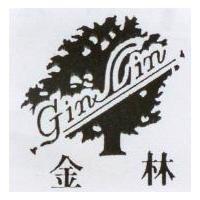 金林 Gin Lin 及圖