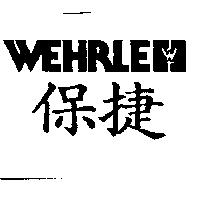 保捷 WEHRLE 及圖
