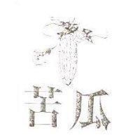 苦瓜及圖