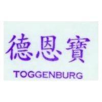 德恩寶 TOGGENBURG
