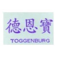 德恩寶 TOGGENBURG