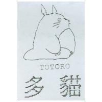 多貓 TOTORO 及圖