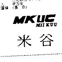 米谷 MII KUUMKUC